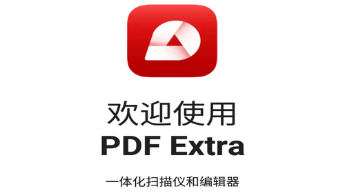 PDF Extra2022最新版
