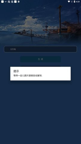 AI智能绘画App手机版