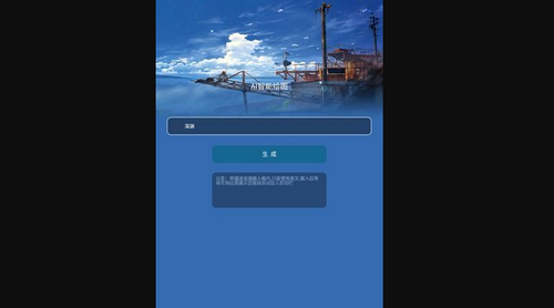 AI智能绘画App手机版