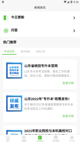 硕博优课2022最新版