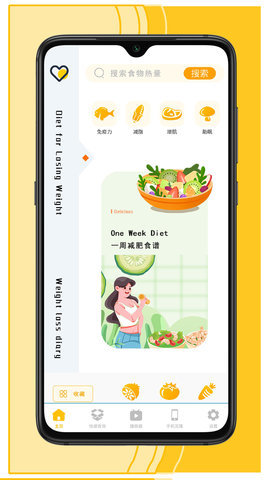 减脂食谱咔森App安卓版