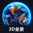 世界3D全景地图破解版