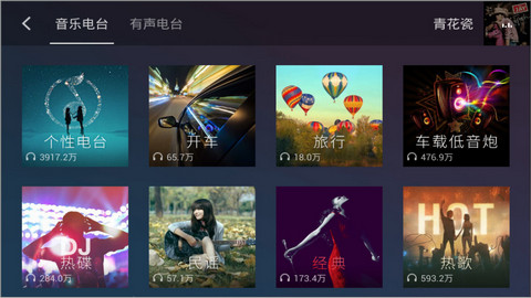 QQ音乐车机app