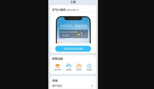 新华天气App手机版