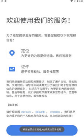 中惠网运App安卓版