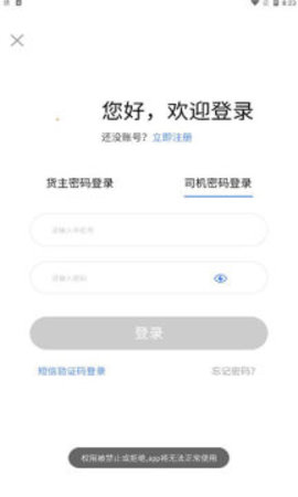 中惠网运App安卓版
