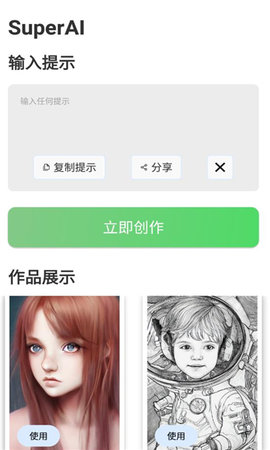 SuperAI绘画App