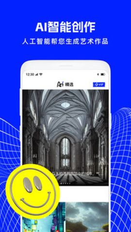 AI绘画精灵App
