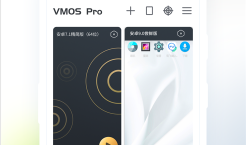 VMOS Pro App解锁高级版