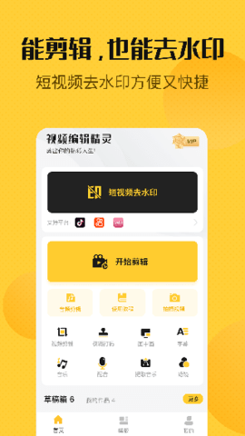 视频编辑精灵最新破解版2025