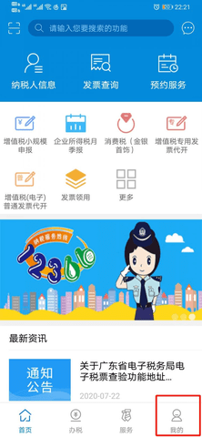 广东电子税务局手机版