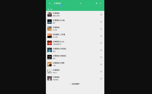 搜你妹音乐App破解vip版