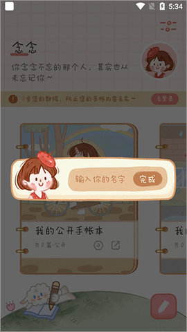 念念手帐无限素材版