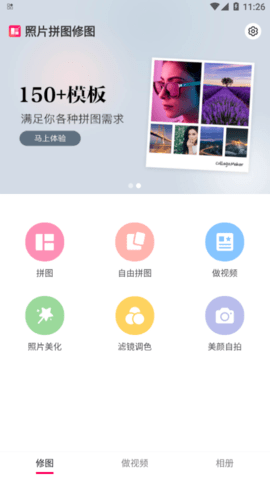 照片拼图修图手机版