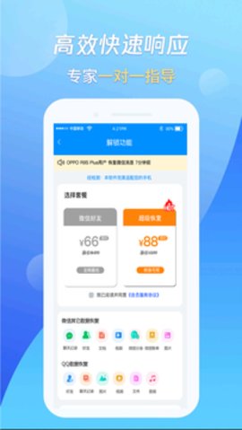 万能恢复王App免费版