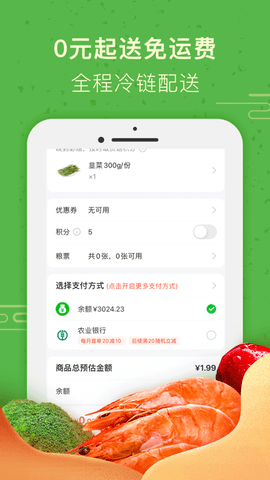 食行生鲜免配送费版