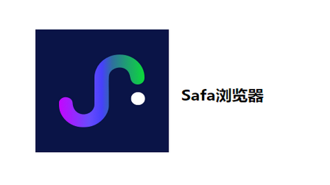 Safa浏览器无限制版