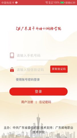 广东省干部培训网络学院安卓版下载