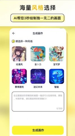 和光AI绘画APP免费版