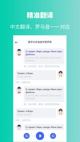 俄语学习神器App