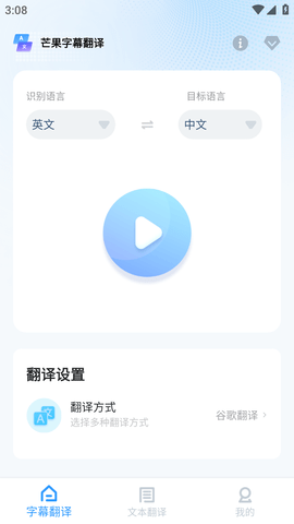 芒果字幕翻译软件免费版