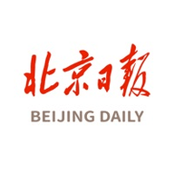 北京日报电子版
