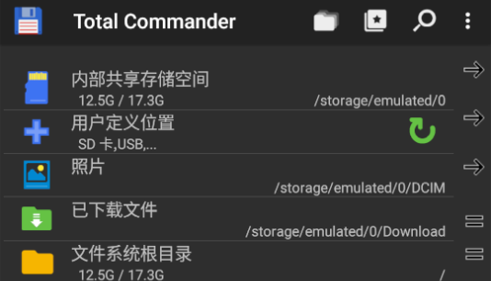 Total Commander全能文件管理器App
