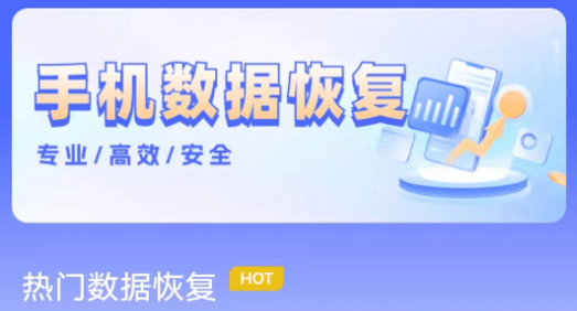 闪电恢复助手APP手机版2023