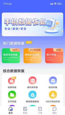 闪电恢复助手APP手机版2023