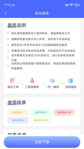 闪电恢复助手APP手机版2023