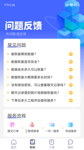 闪电恢复助手APP手机版2023