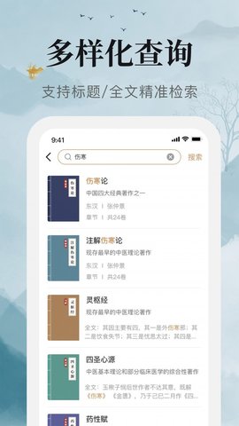 中医古籍宝典App安卓版