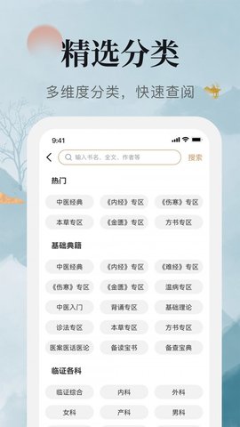 中医古籍宝典App