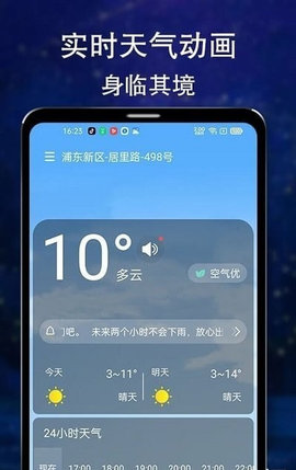 晴朗天气App