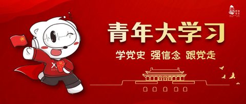 青年大学习第31期答案完整分享 青年大学网上主题团课答案