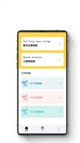 极简数据恢复助手App