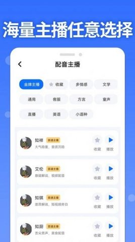 智能配音助手APP免费版