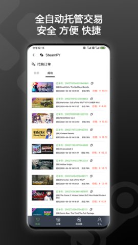 SteamPY(游戏交易平台)App