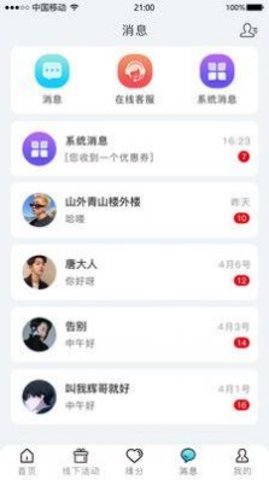 星尘之约App手机版