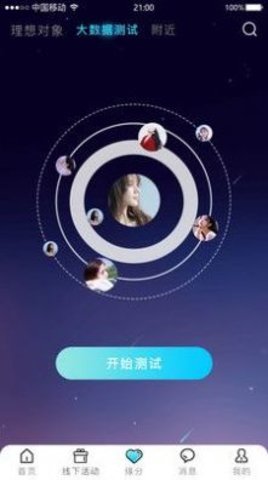 星尘之约App手机版