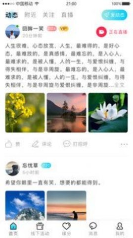 星尘之约App