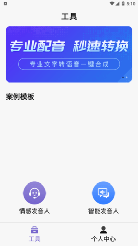 精准文字转语音2023最新版