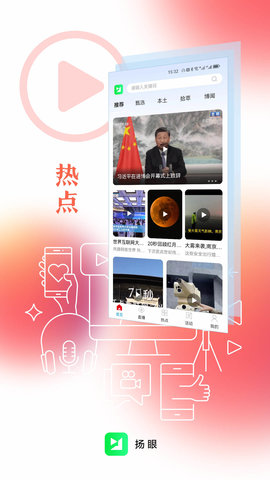 扬眼(新闻资讯)App最新版