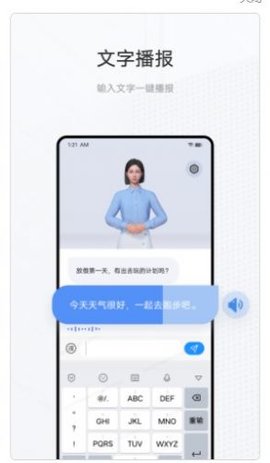 手语翻译官App免费版