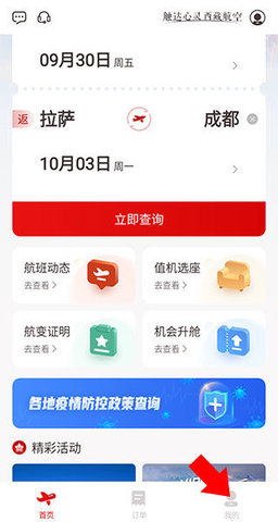 西藏航空线上购票app