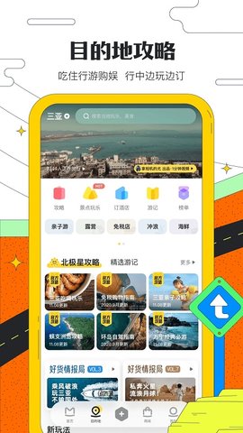 马蜂窝app2023最新版本