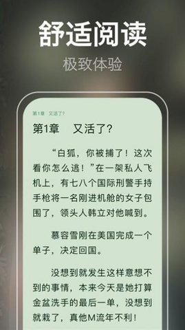 泉涩小说App无广告版