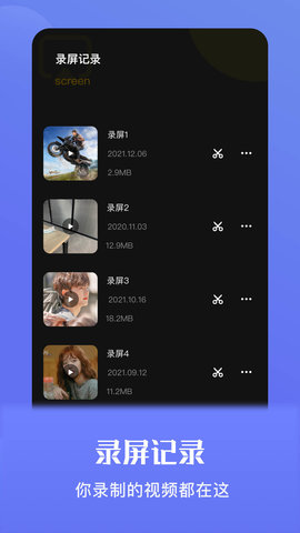 流光视频录屏App最新版