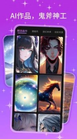 AI画师免费版