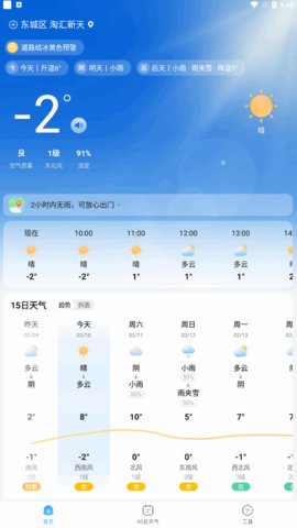 广东本地天气预报App最新版